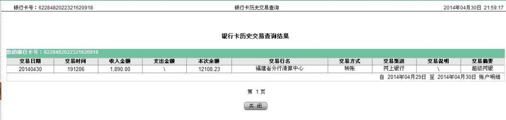 4月30日江苏华能公司汇款1890元购压边机和剪刀发安徽凤台县