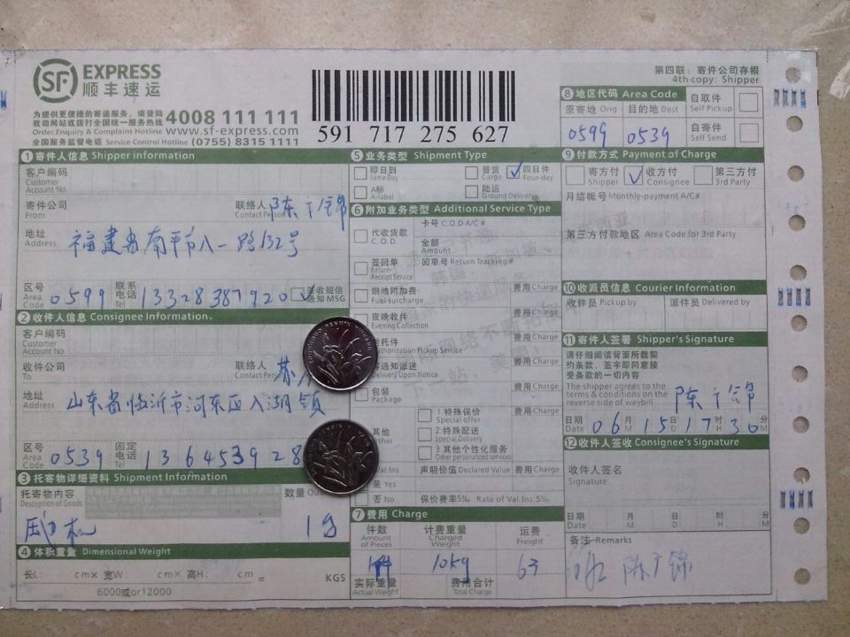 第四次购买6月15日临沂客户快递单
