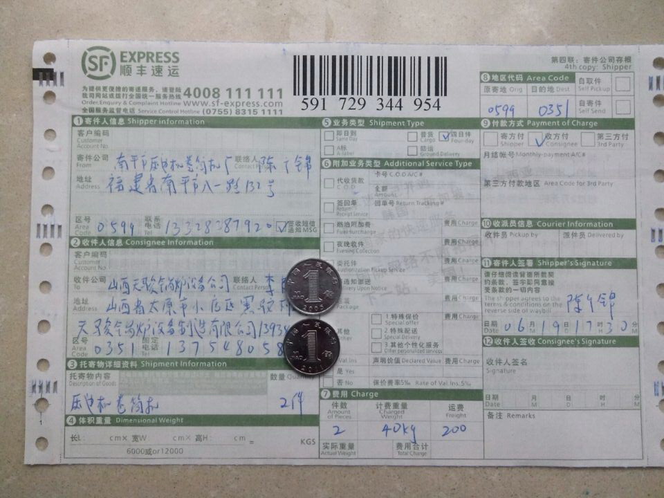 6月19日山西天骏锅炉设备公司快递单