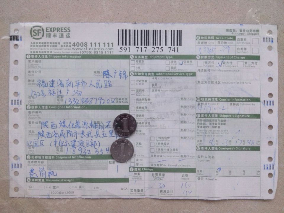 第二次购买6月3日中化六建在陕西煤化能源公司工地快递单