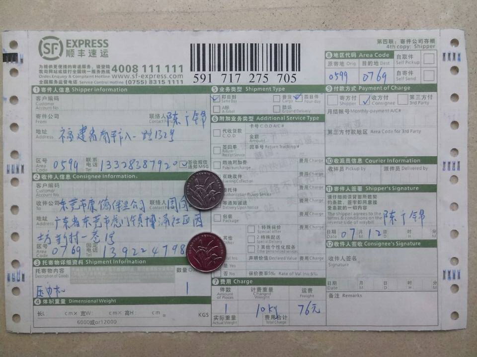 7月12日东莞康德保温公司快递单