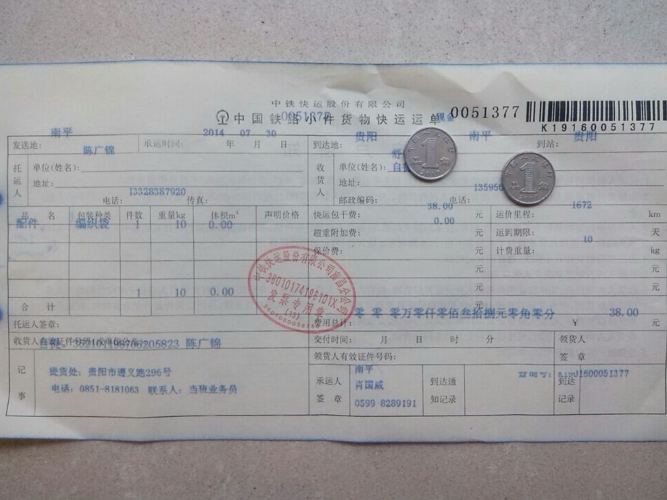 7月30日廊坊客户第二次购买发贵阳托运单