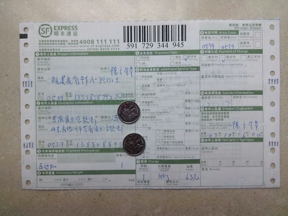 7月10日临沂市莒南力源热电厂快递单之2