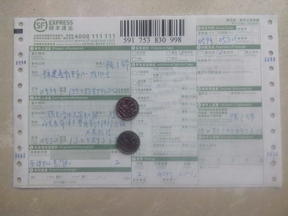 7月16日河南圣源保温公司发菏泽快递单