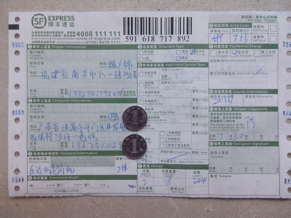 7月30日珠海快递单