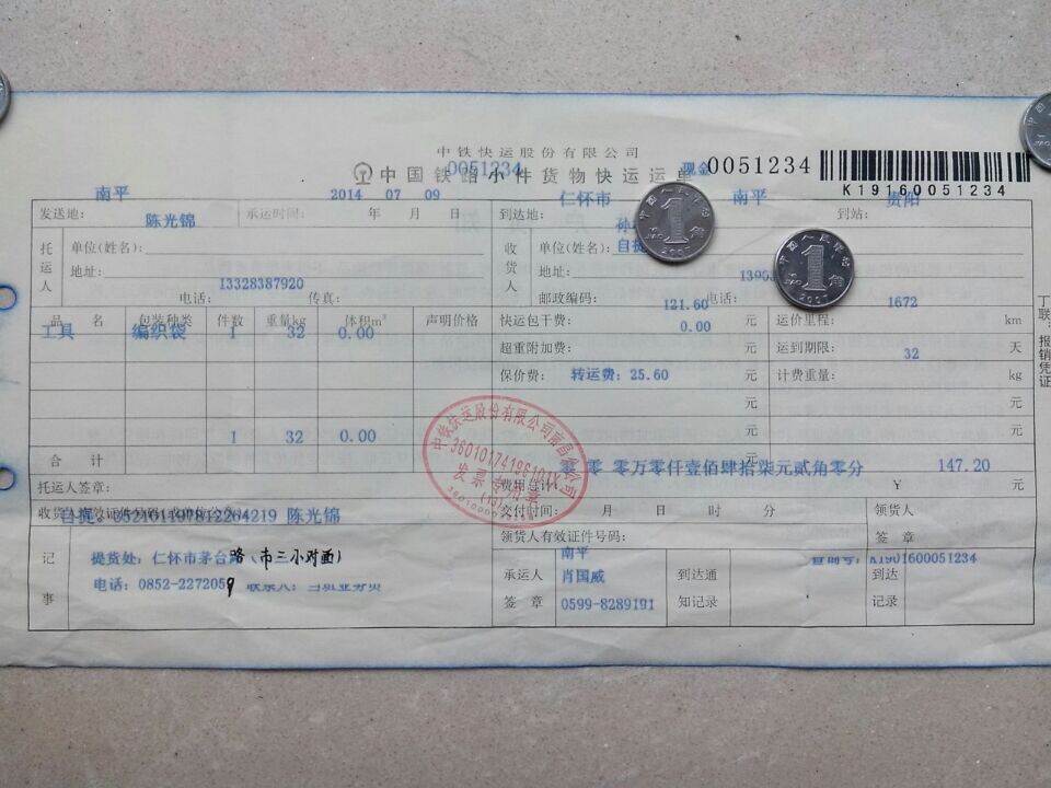 第二次购买7月9日廊坊客户发茅台镇托运单