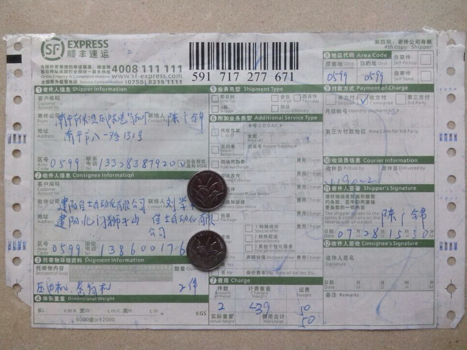 7月28日建阳佳士公司快递单