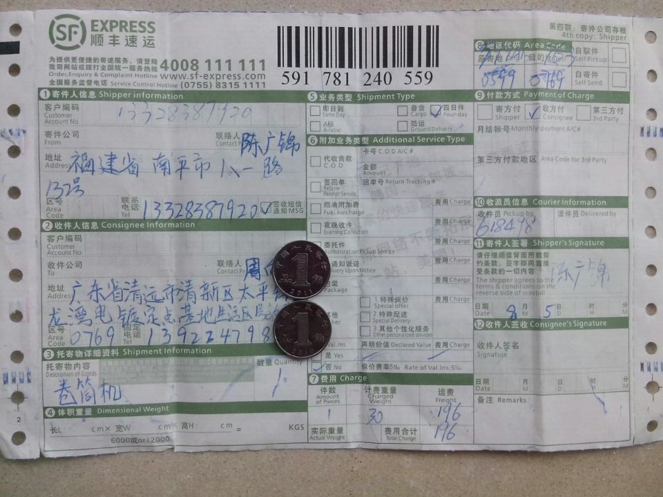 第二次购买8月5日东莞康德保温公司快递单