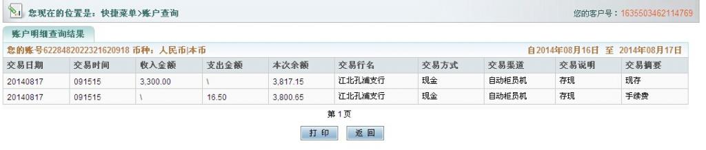 第二次购买8月17日宁波客户汇款3300元至农行卡
