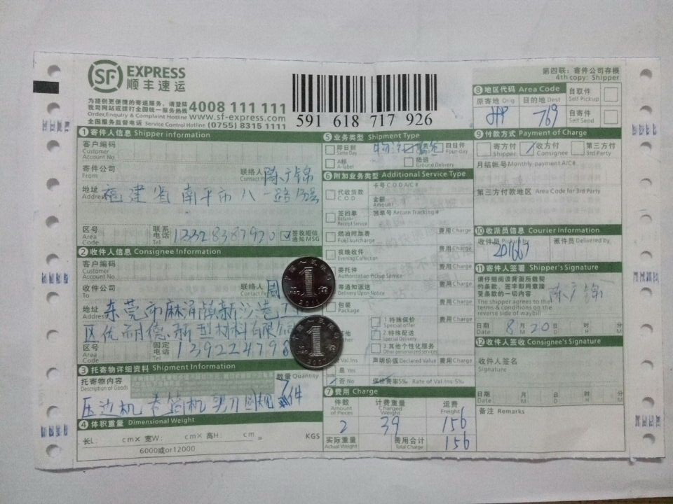 第三次购买8月19日东莞康德保温公司快递单