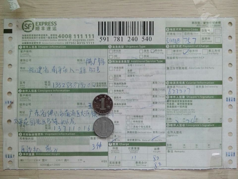 8月24日佛山客户快递单
