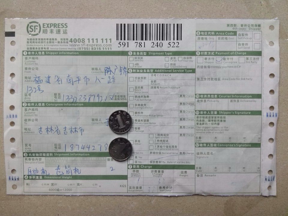 11月5日吉林客户快递单