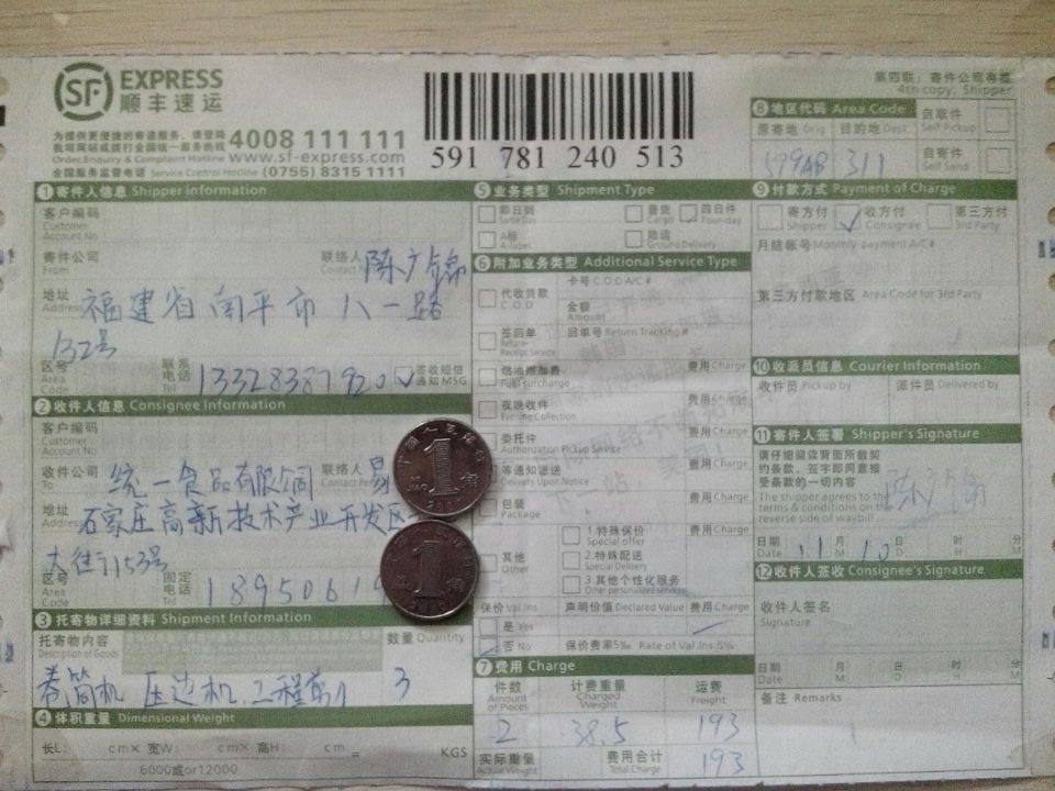 11月10日石家庄客户快递单