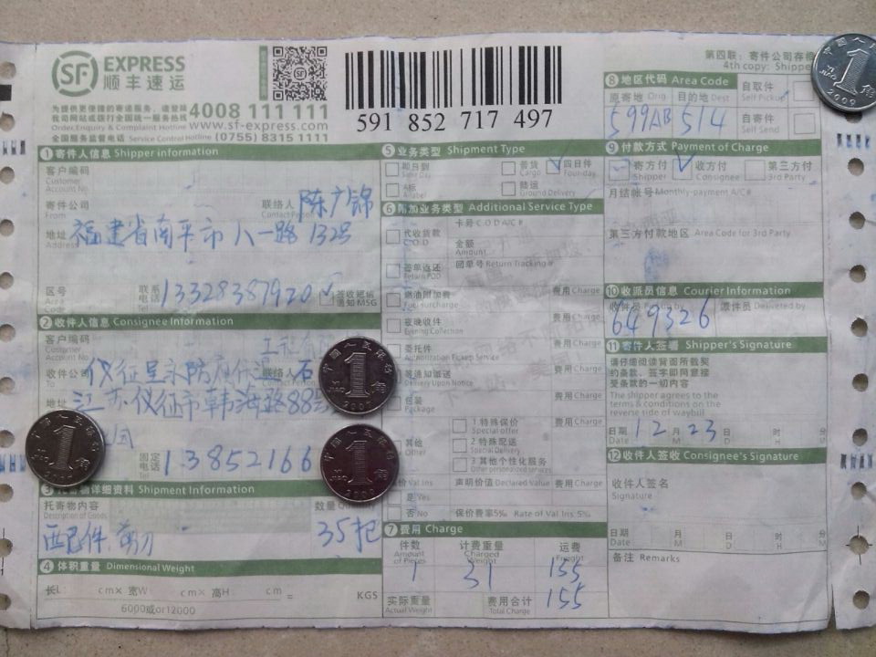 12月23日仪征呈永保温防腐公司购35把剪刀快递单