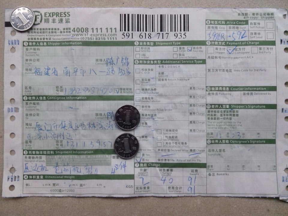 12月23日泉州晨曦公司发厦门快递单