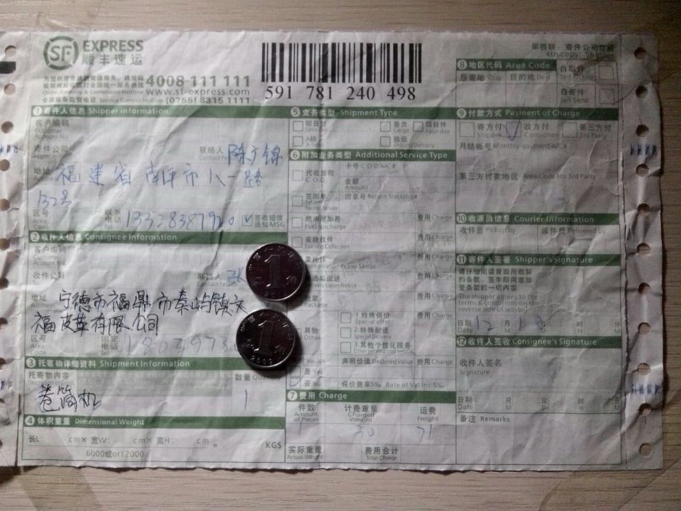 第二次购买12月13日宁德客户快递单