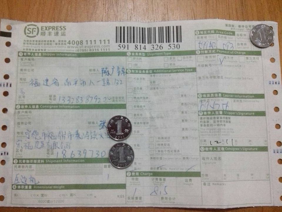 12月11日宁德客户快递单