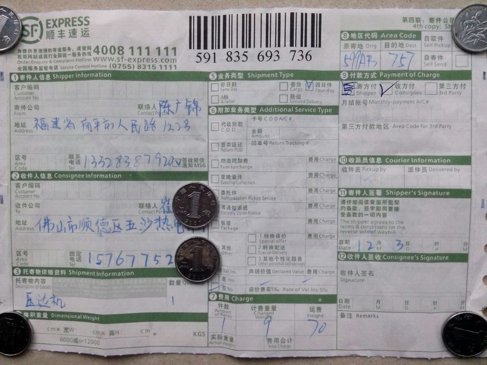 12月3日佛山客户快递单