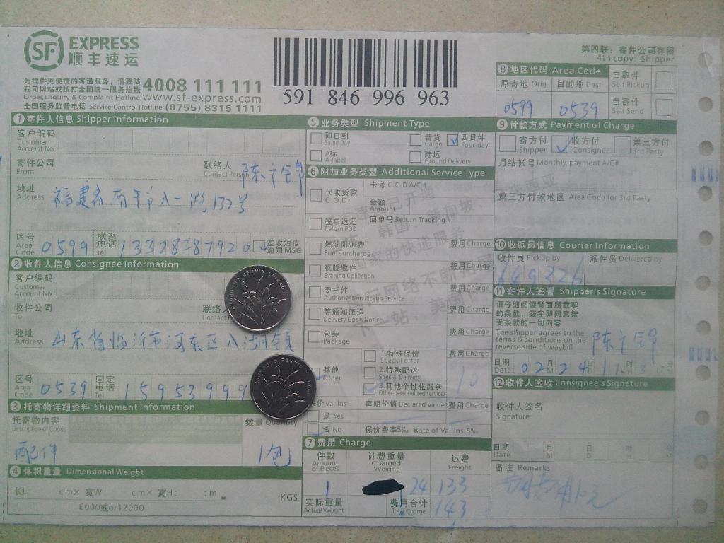 第三次购买2月24日临沂客户快递单