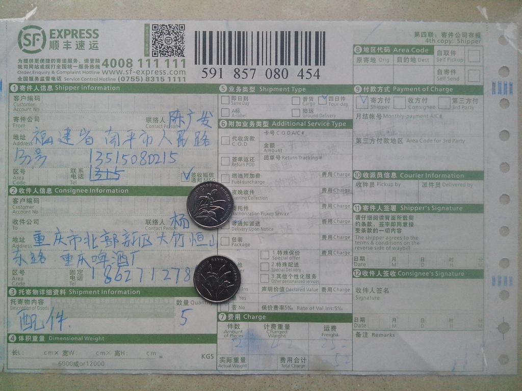 2月13日重庆客户发重庆啤酒厂快递单