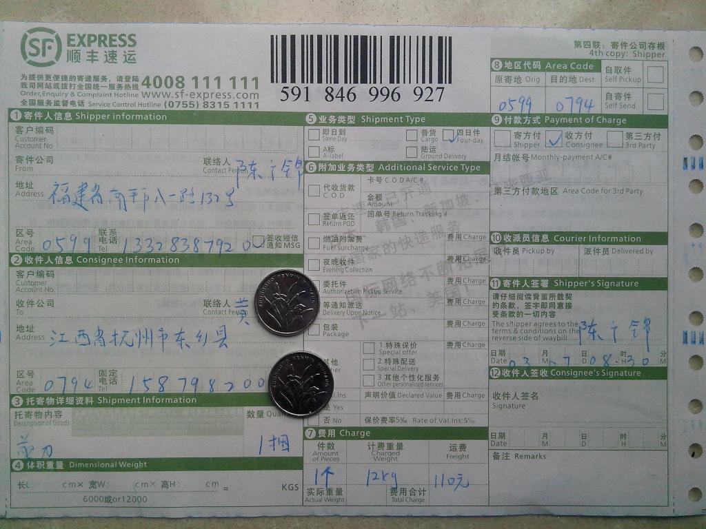 3月7日抚州客户购10把剪刀快递单