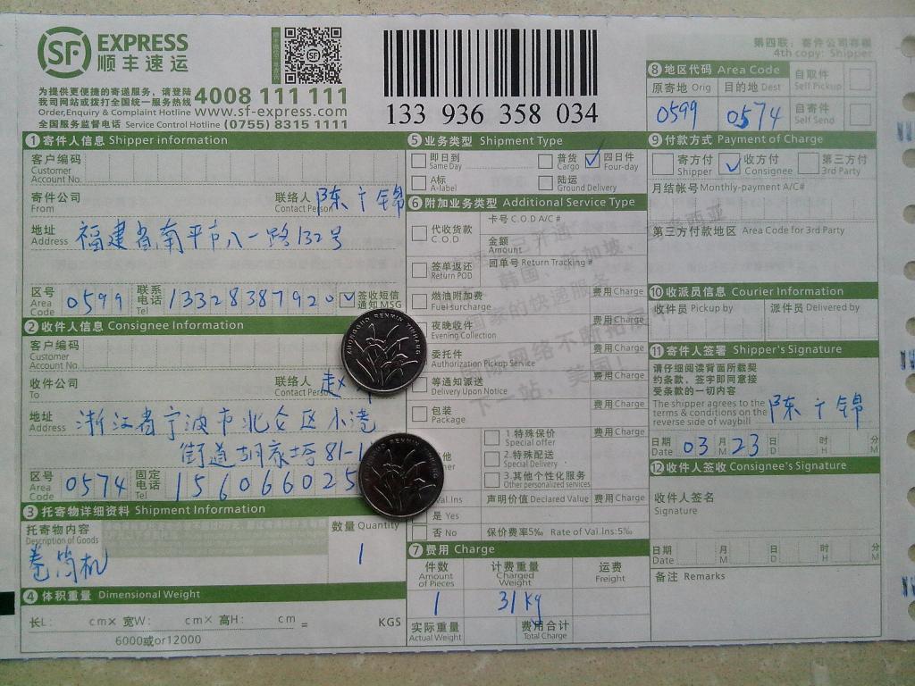 3月23日宁波客户快递单