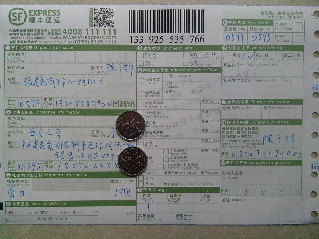 3月28日石狮客户购10把剪刀快递单