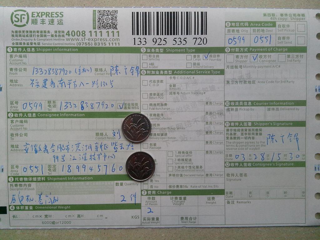 3月28日合肥客户快递单