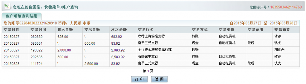 3月27日合肥客户购机器先汇2千至农行卡2-2