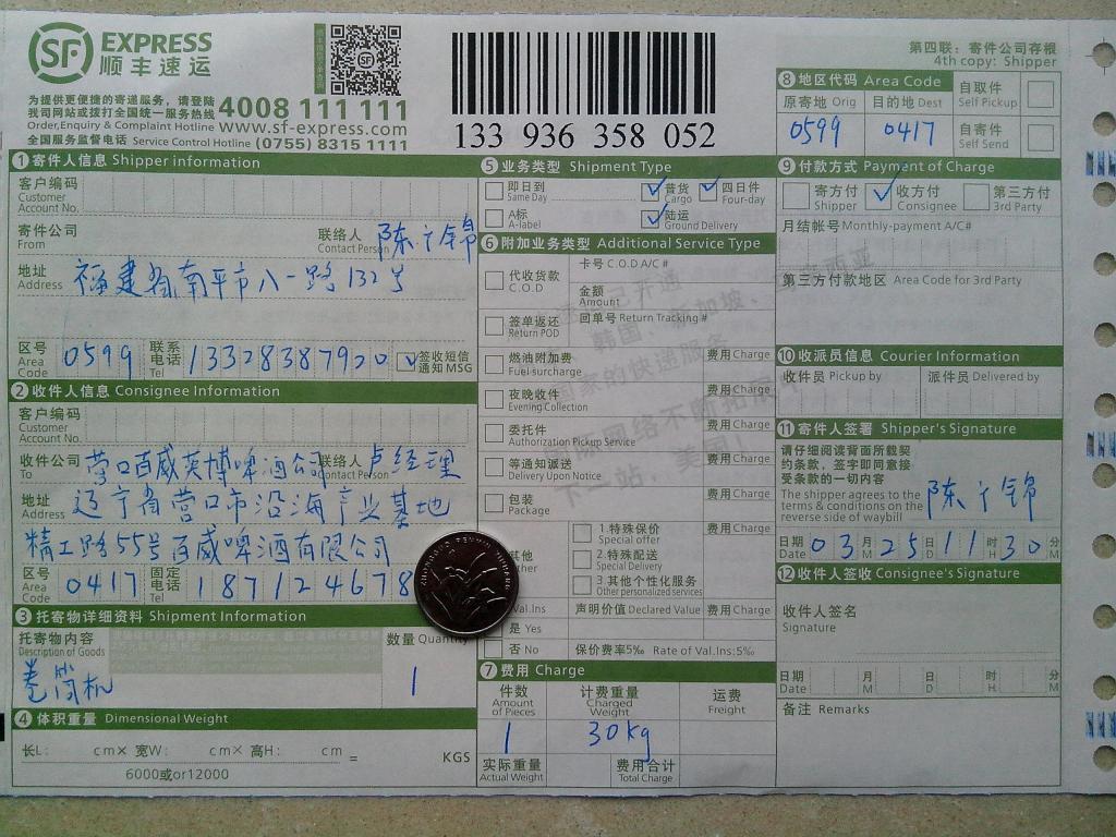 第二次购买3月25日湘潭客户发营口百威啤酒厂快递单