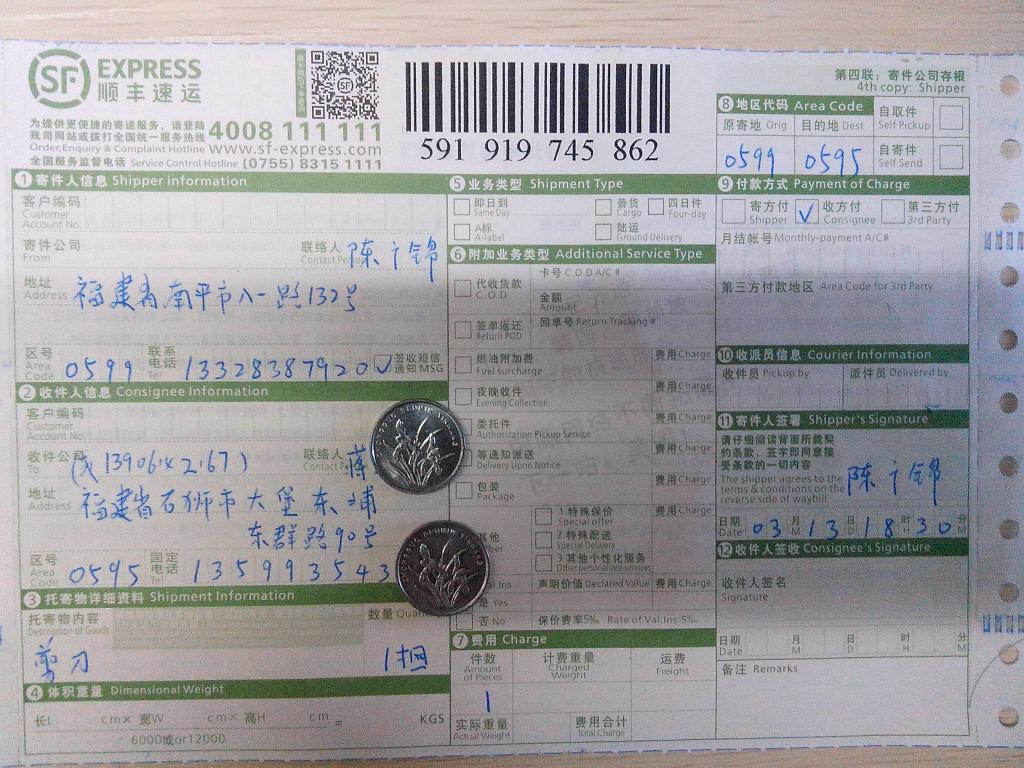 3月13日石狮客户购10把剪刀快递单