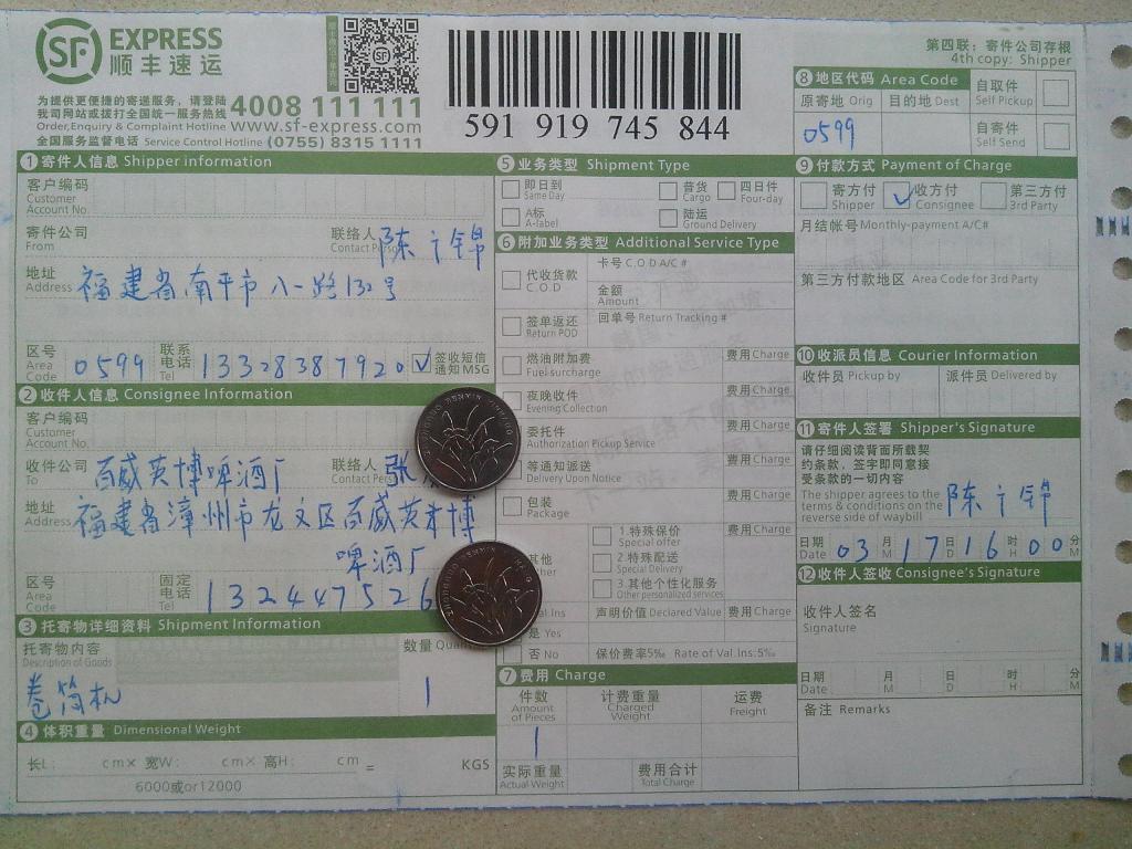 3月17日湘潭客户发卷筒机至漳州百威啤酒厂快递单