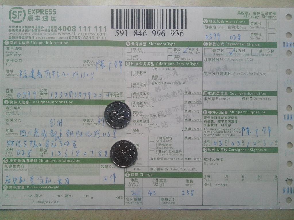 3月3日成都客户快递单