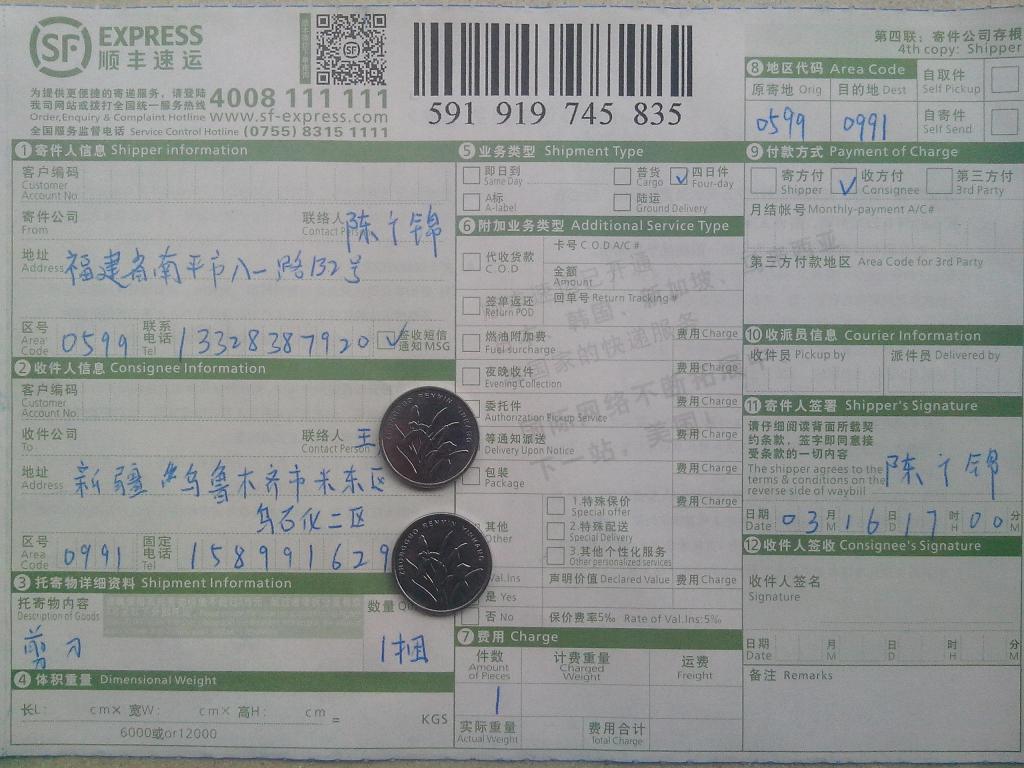 3月16日乌鲁木齐客户购10把剪刀快递单