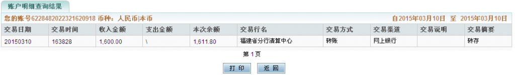 3月10日抚州客户汇款至农行卡