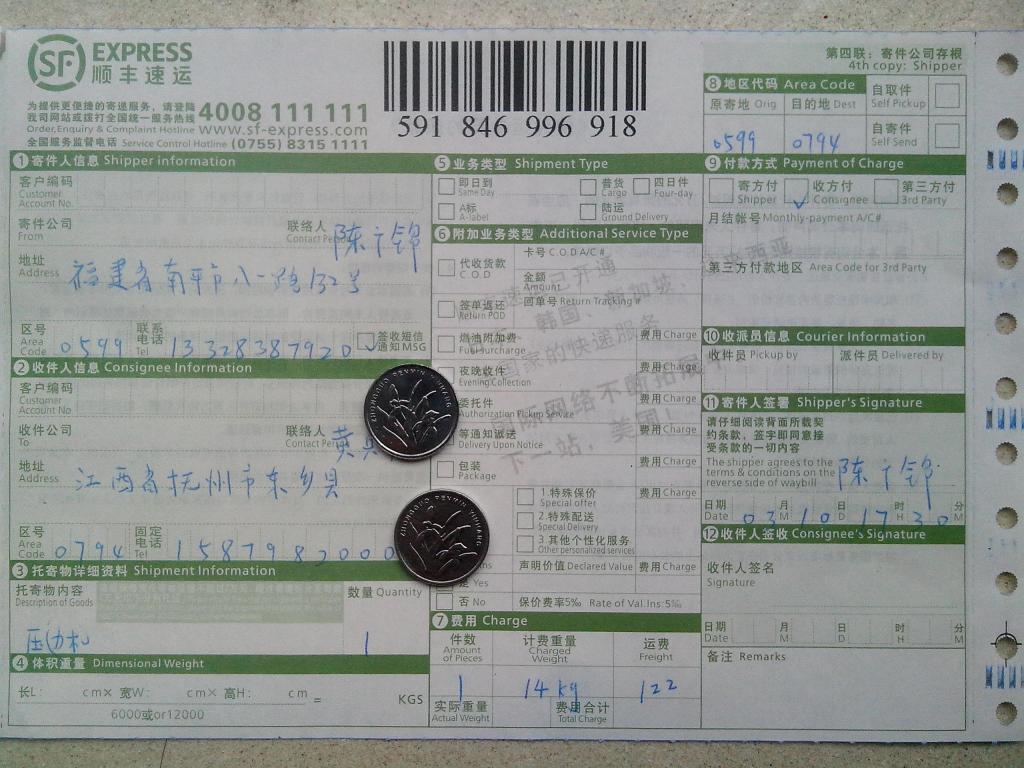 3月10日抚州客户购压边机快递单