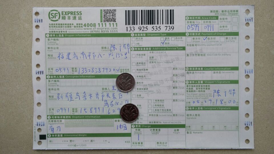 4月27日乌鲁木齐客户购20把剪刀快递单