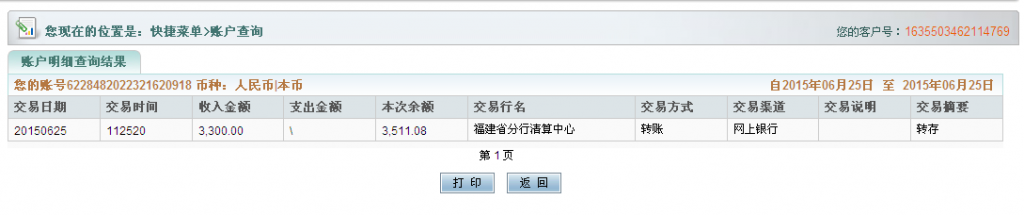 6月25日昆明呈贡客户汇款3300元至农行卡