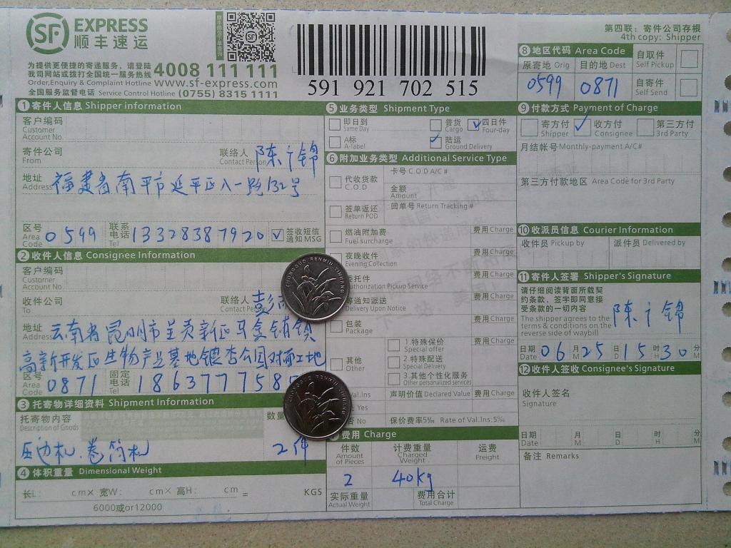 6月25日昆明呈贡快递单
