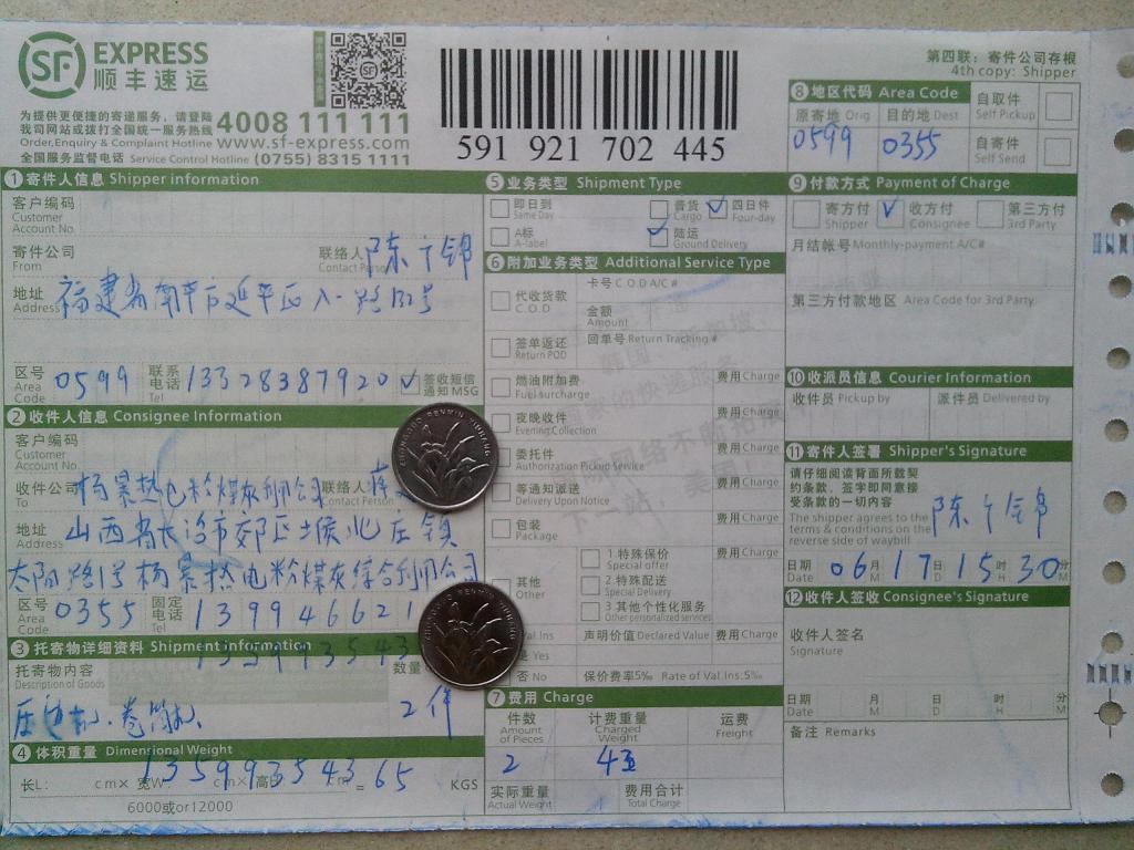 6月17日长治快递单