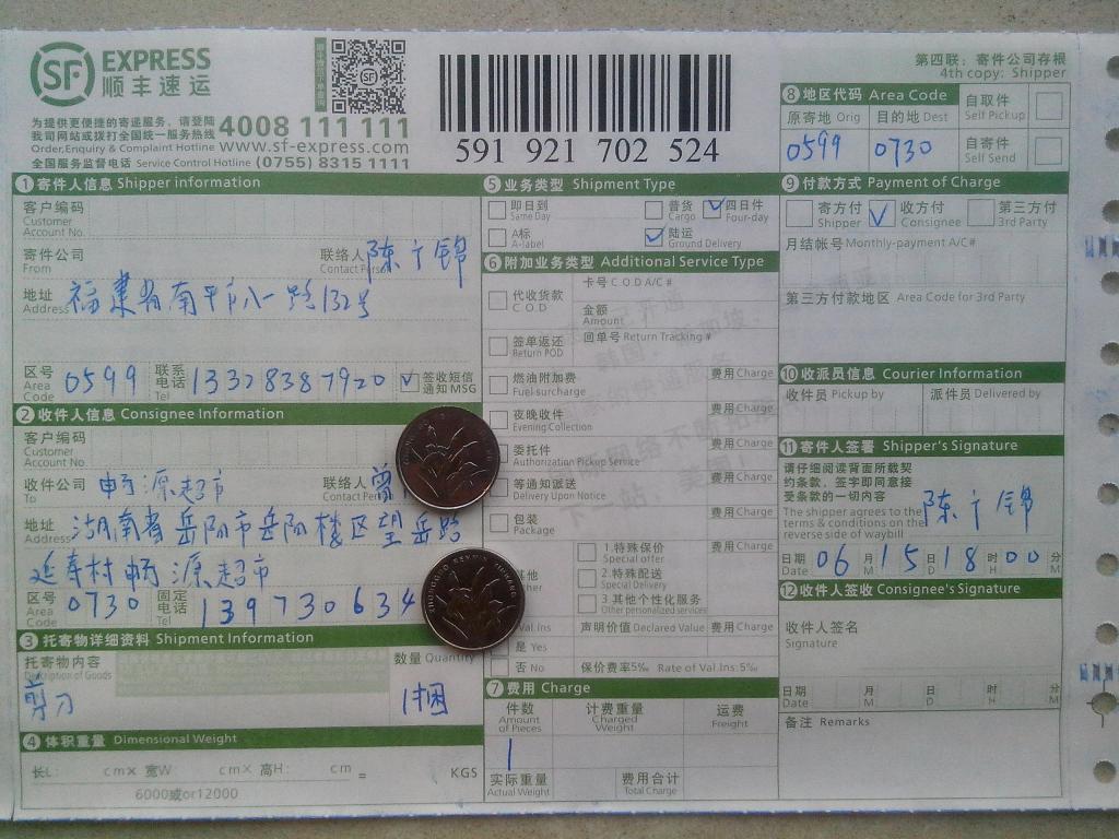 6月15日岳阳快递单