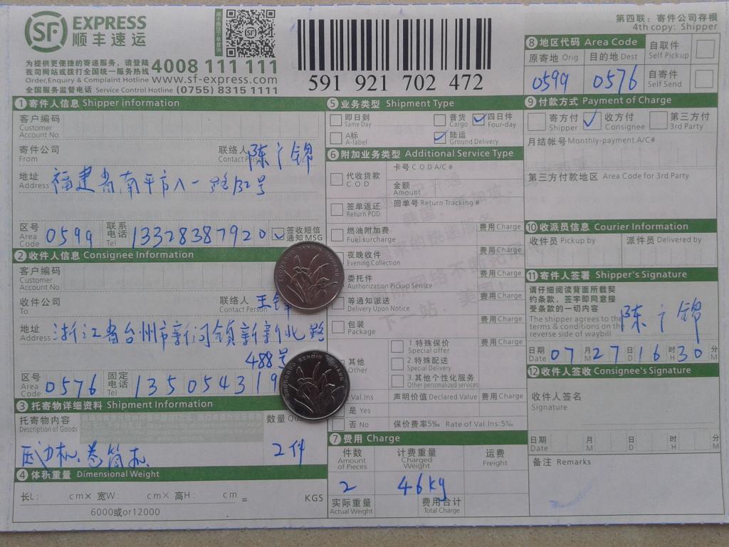 7月27日台州客户快递单