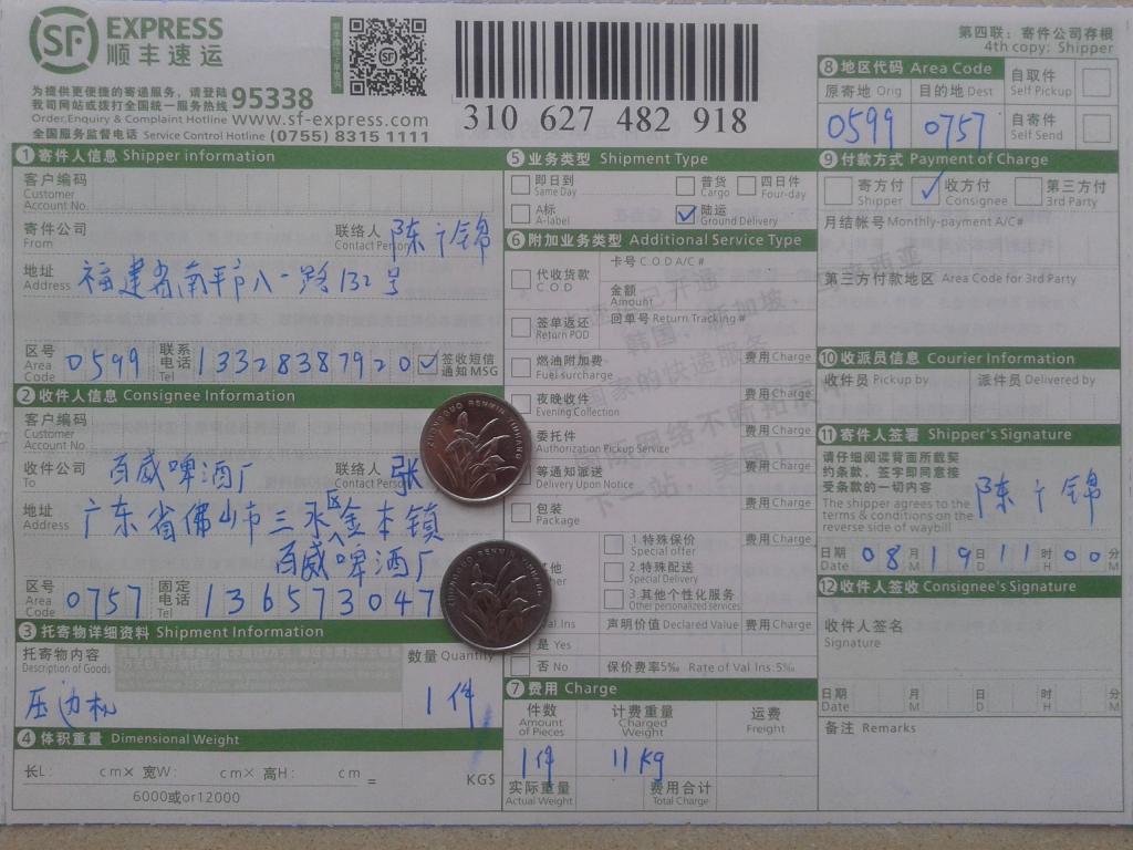 第三次购买机器8月19日岳阳客户发佛山百威快递单