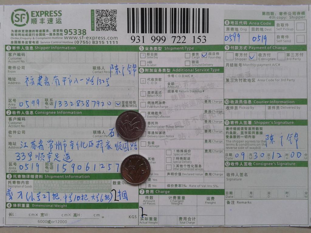 第二次购买9月30日常州客户购43把剪刀快递单