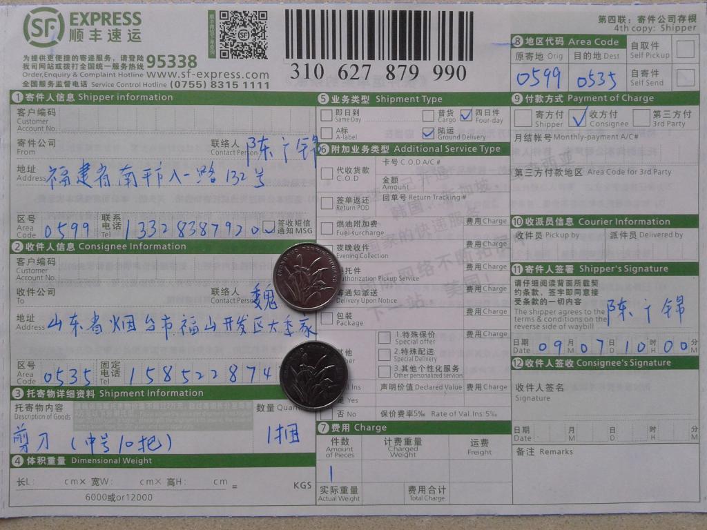 9月7日徐州客户购10把剪刀发烟台快递单