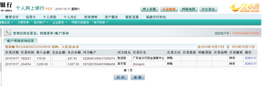 10月17日鄂尔多斯客户汇款3200元至农行卡