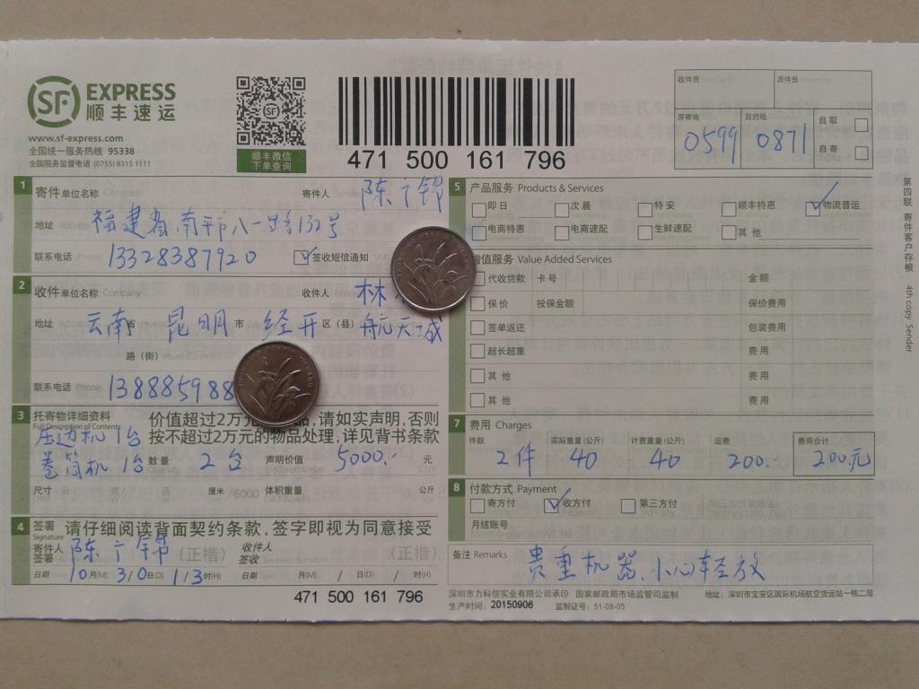 10月30日昆明客户快递单