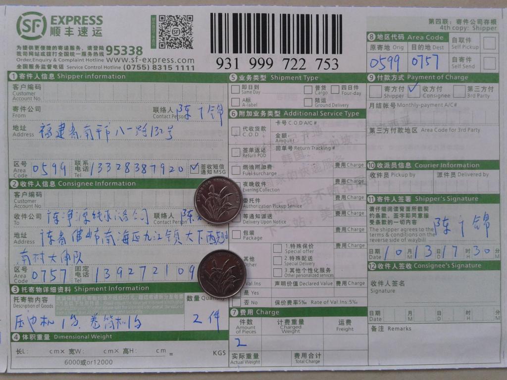 10月13日佛山净源公司快递单