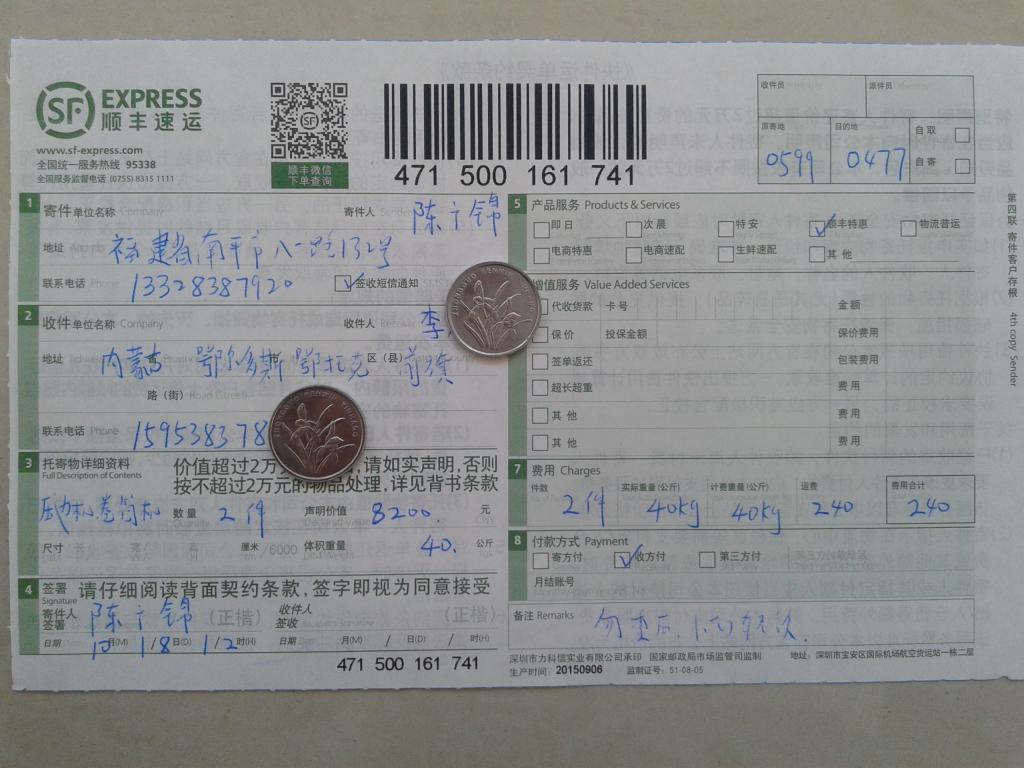 10月18日鄂尔多斯客户快递单