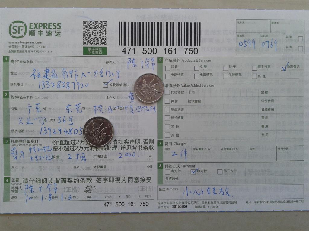第二次购买10月18日东莞客户剪刀快递单